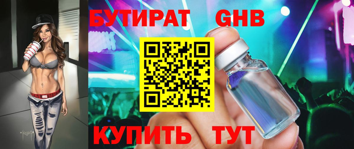 Бутират оксана Знаменск
