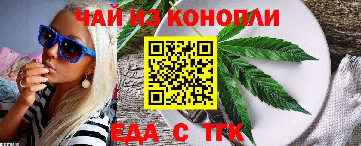Знаменск  Cannafood конопля  Вход с VPN 
