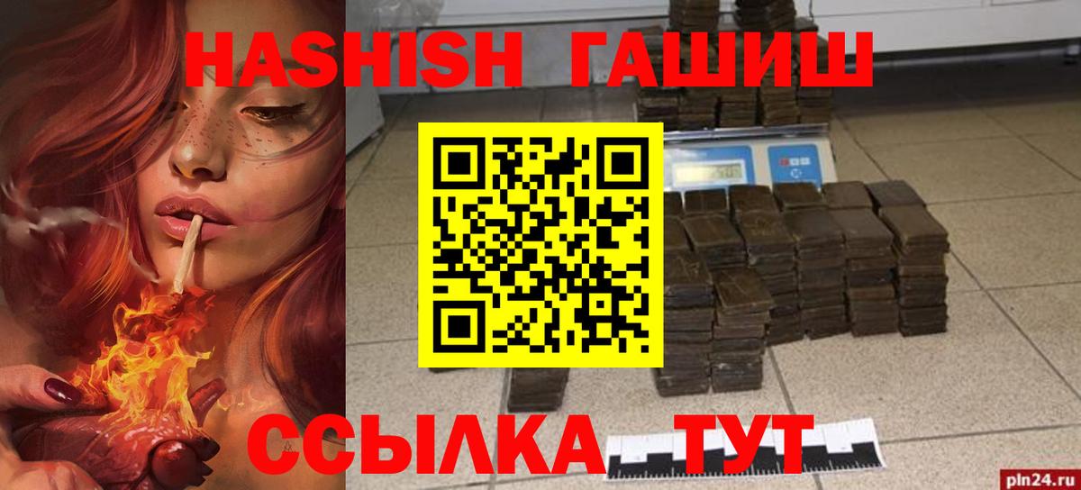 Знаменск  ГАШИШ  Гашиш 40% ТГК  Вход с VPN  Гашиш 40% ТГК 