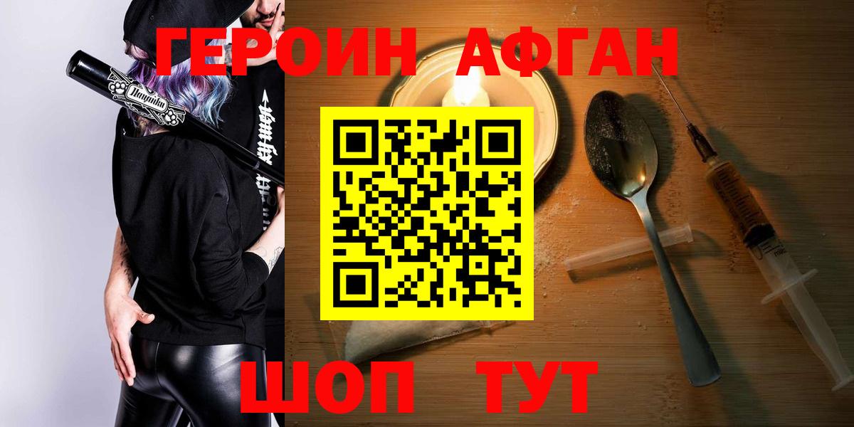 ГЕРОИН Heroin  Вход с VPN  Знаменск 