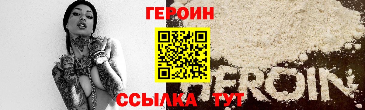 ГЕРОИН Афган Знаменск