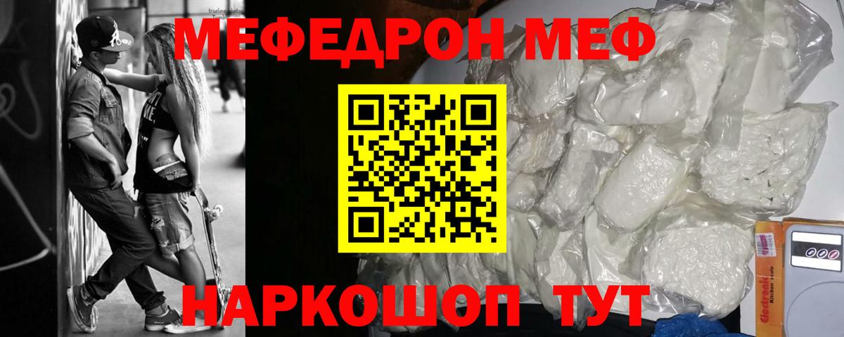 Мефедрон кристаллы Знаменск