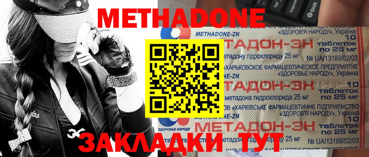 МЕТАДОН мёд Знаменск