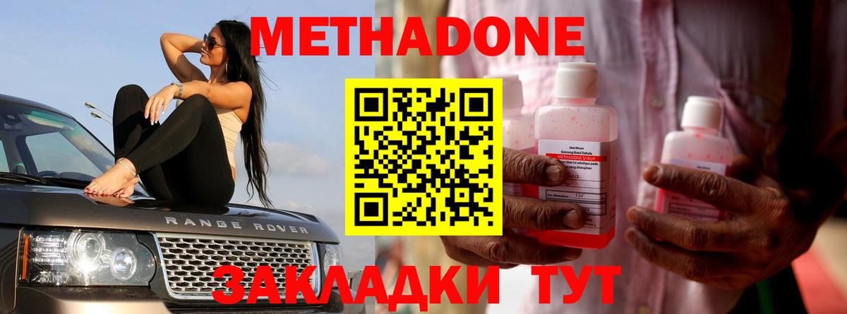 МЕТАДОН methadone  Вход с VPN  Знаменск  Метадон белоснежный 