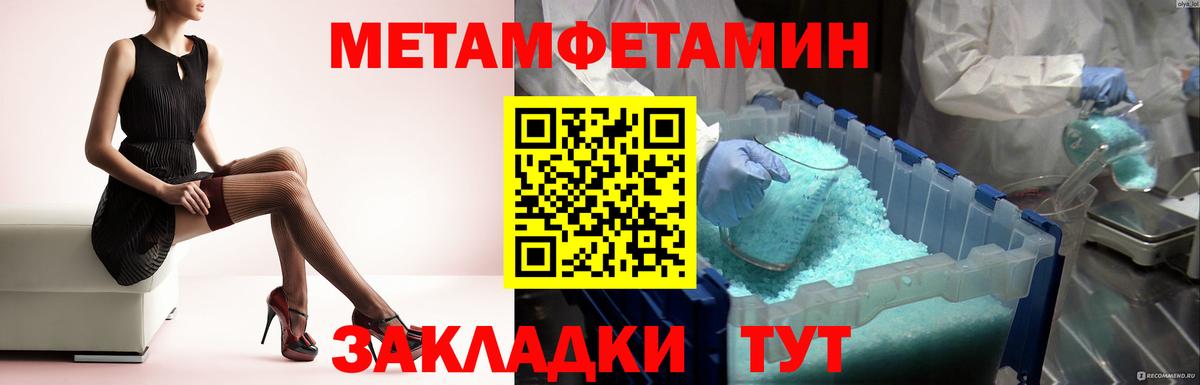 Знаменск  Метамфетамин  Вход с VPN  Первитин пудра 