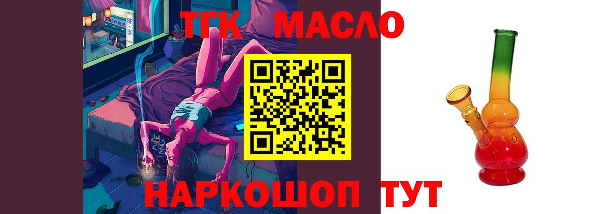 ТГК гашишное масло  Дистиллят ТГК вейп  Вход с VPN  Знаменск 